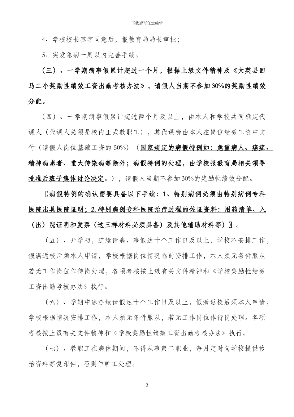 XXX学校出勤考核方案_第3页