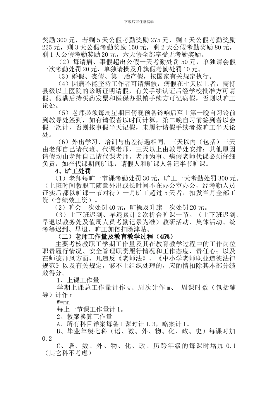 XXX学校绩效工资考核分配实施方案_第2页