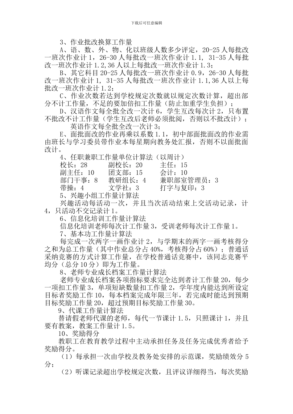 XXX学校绩效工资考核分配实施方案_第3页