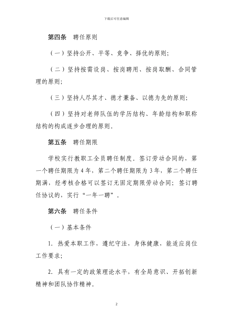 XXX学院人事管理规定_第2页