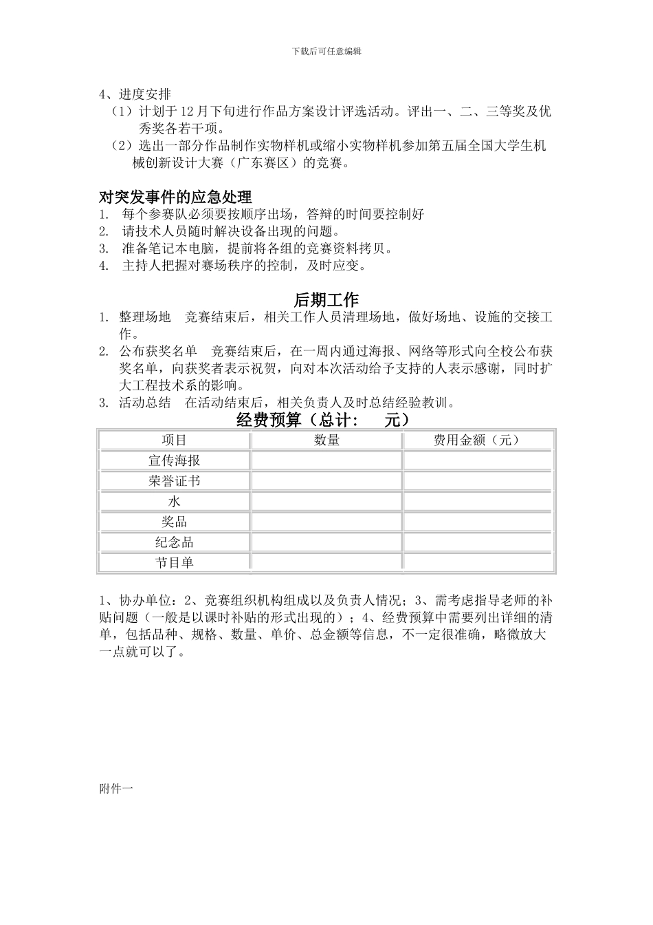 XXX学院第一届机械创新设计大赛策划方案_第2页