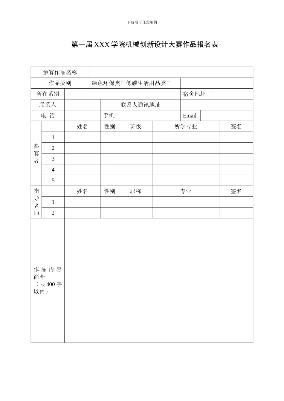 XXX学院第一届机械创新设计大赛策划方案_第3页