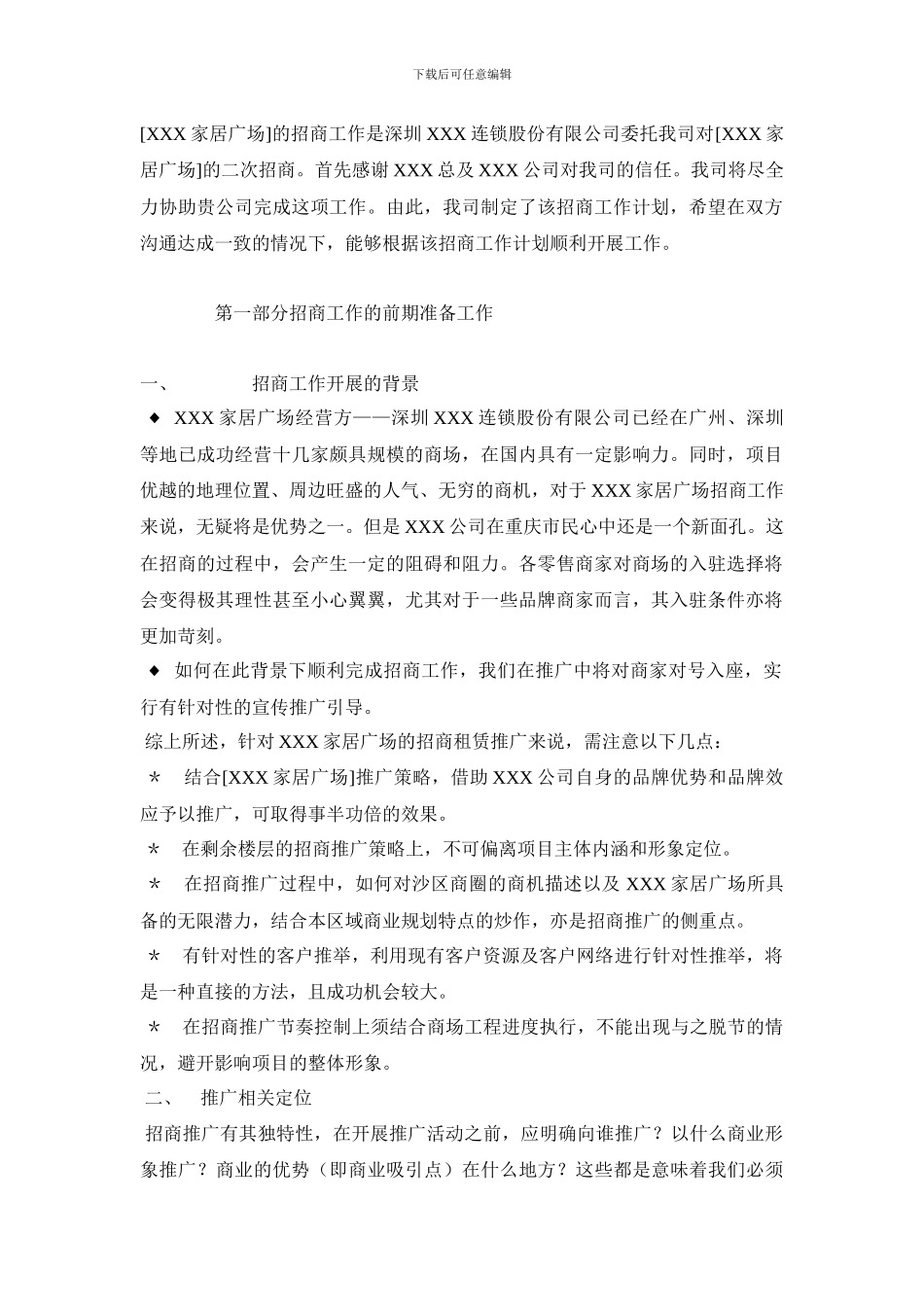 xxx家具促销活动策划方案_第1页