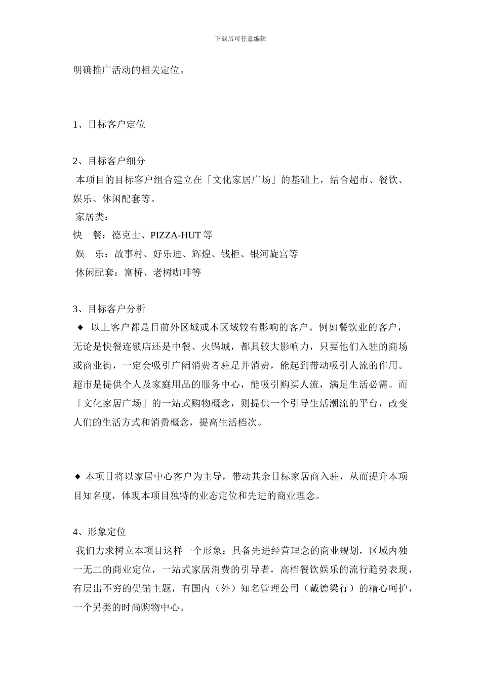 xxx家具促销活动策划方案_第2页