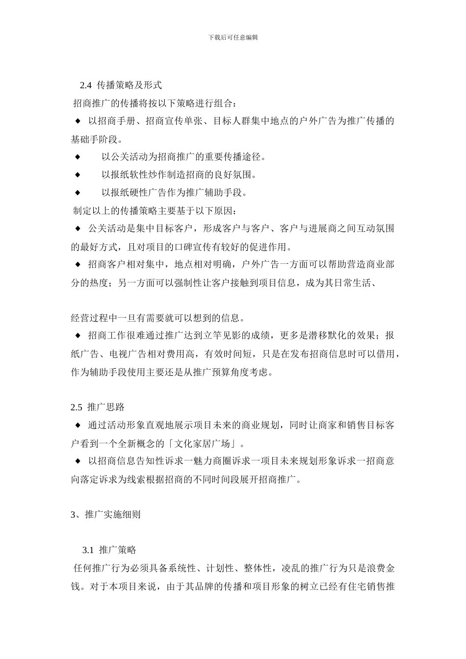 xxx家具促销活动策划方案_第3页