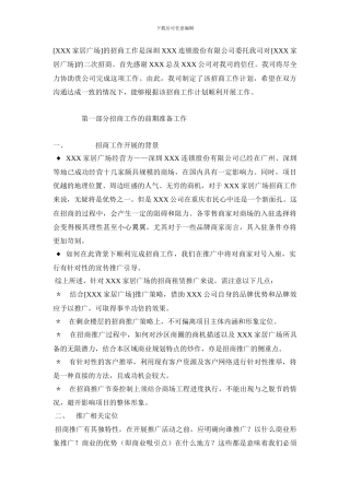 xxx家具促销活动策划方案