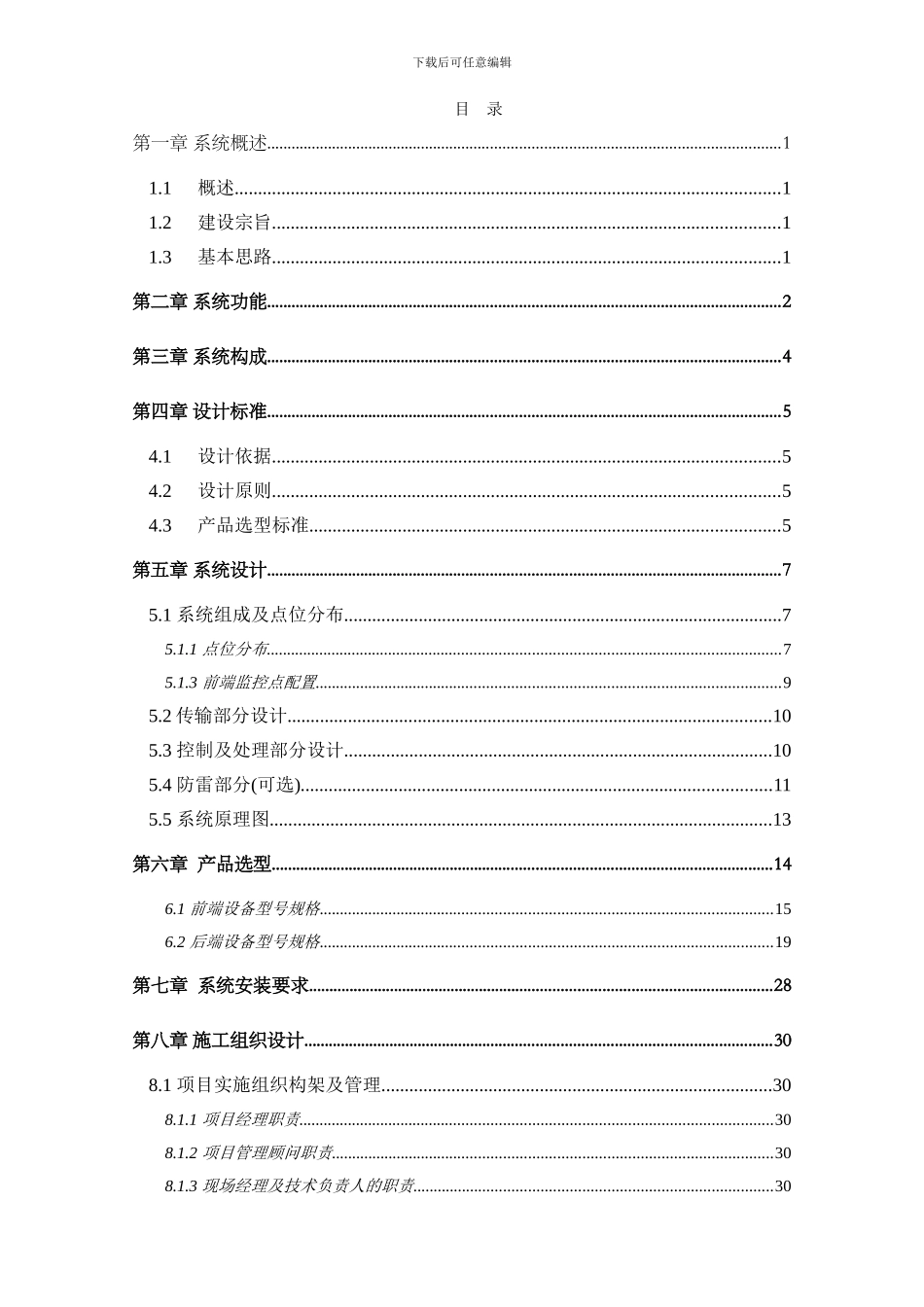 XXX宾馆监控系统设计方案_第2页