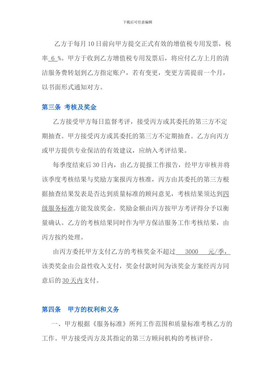 XXX小区保洁外包服务合同_第3页