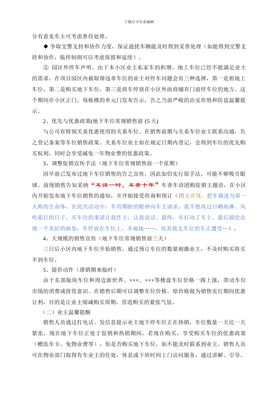 XXX小区地下停车位营销方案_第2页