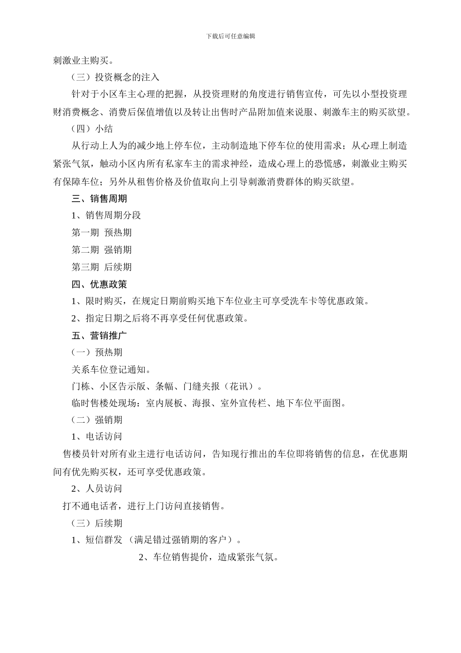 XXX小区地下停车位营销方案_第3页