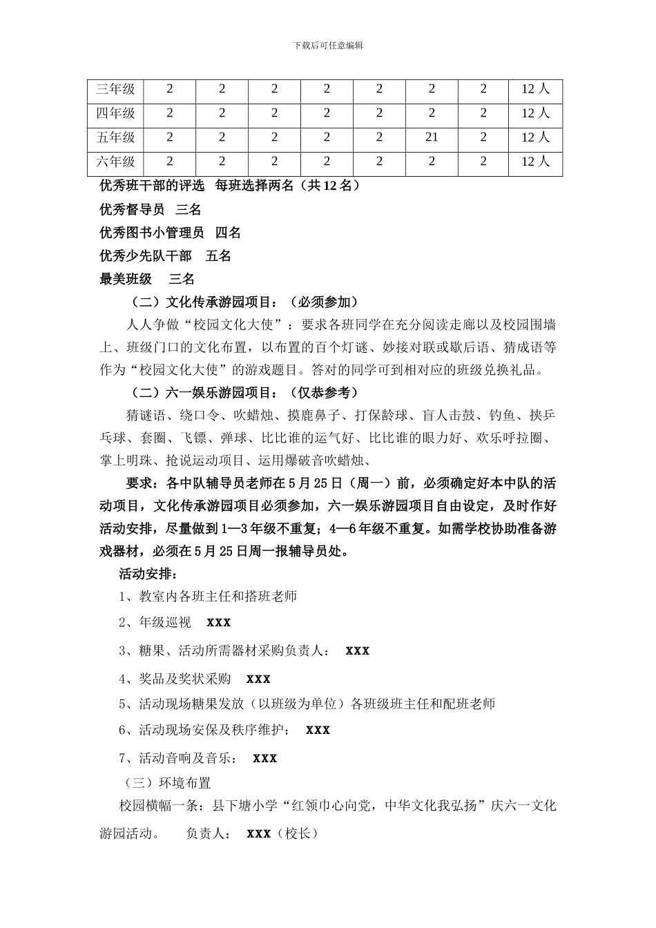 xxx小学庆六一活动方案_第2页
