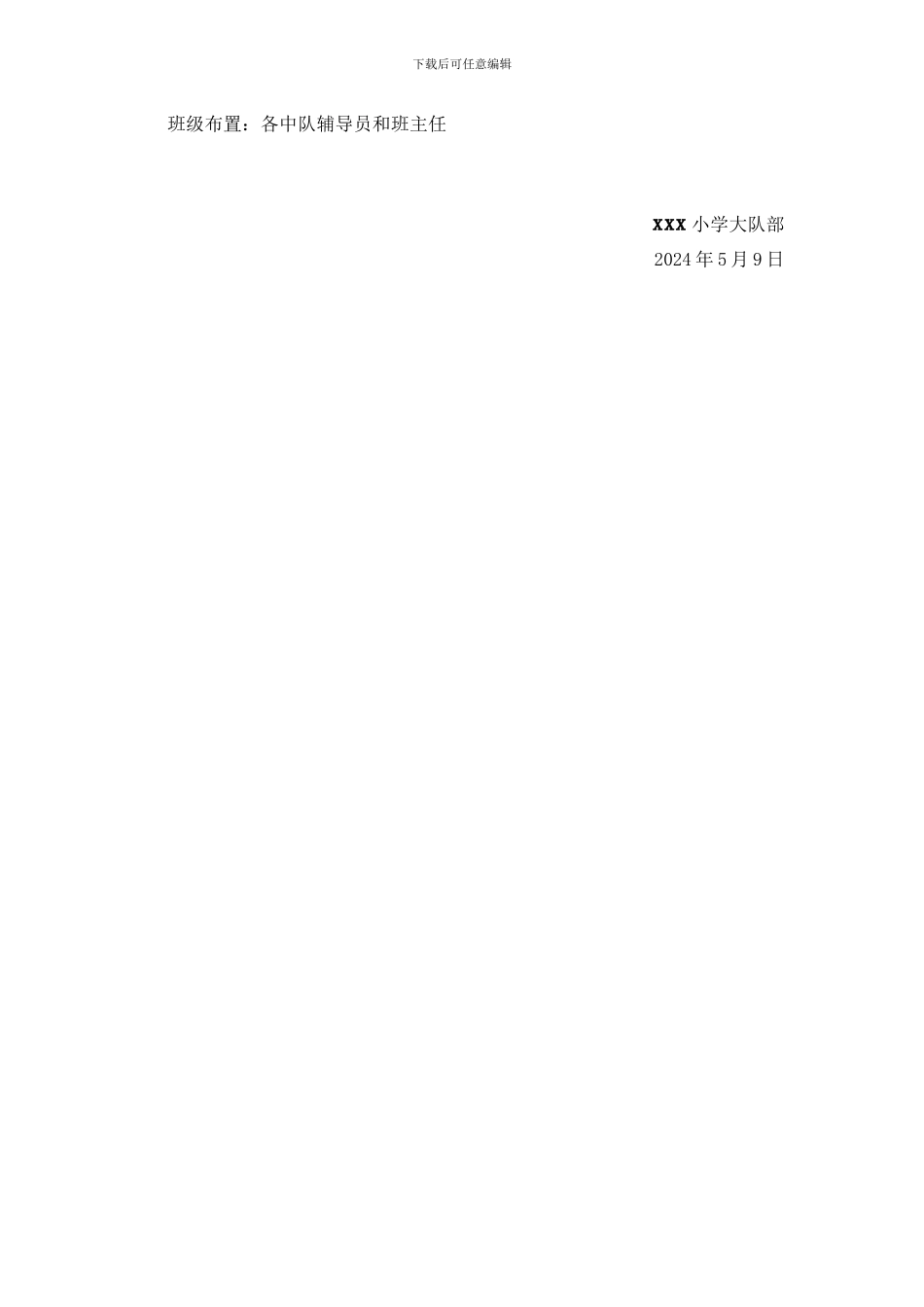 xxx小学庆六一活动方案_第3页