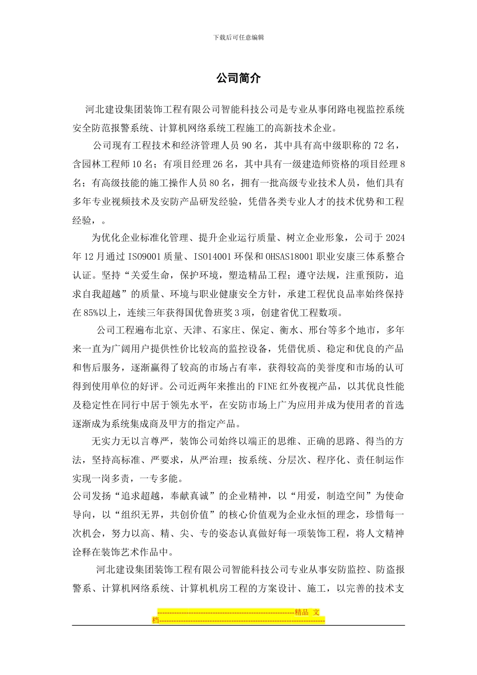 xxx小区监控系统设计方案_第1页