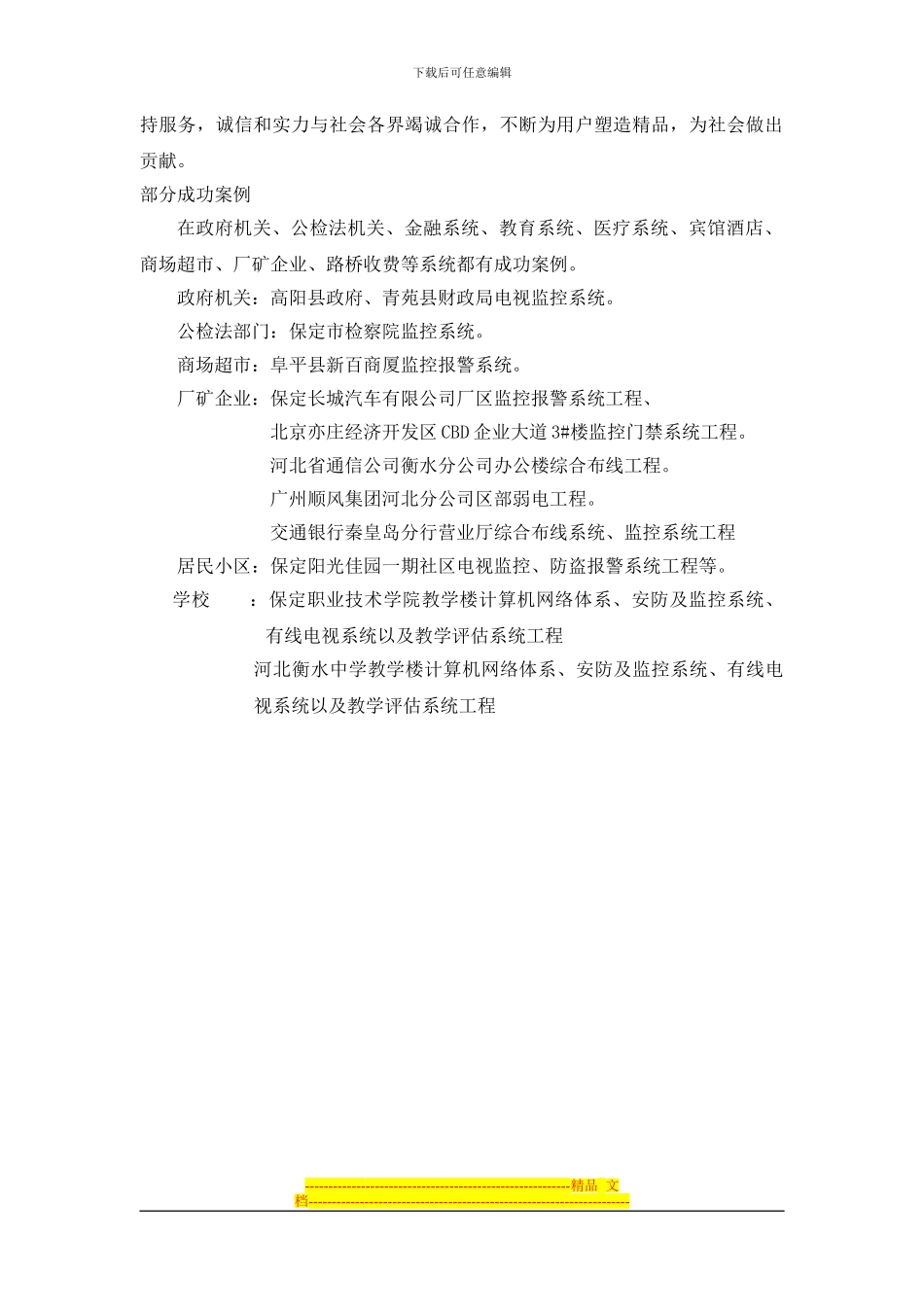 xxx小区监控系统设计方案_第2页