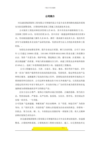 xxx小区监控系统设计方案