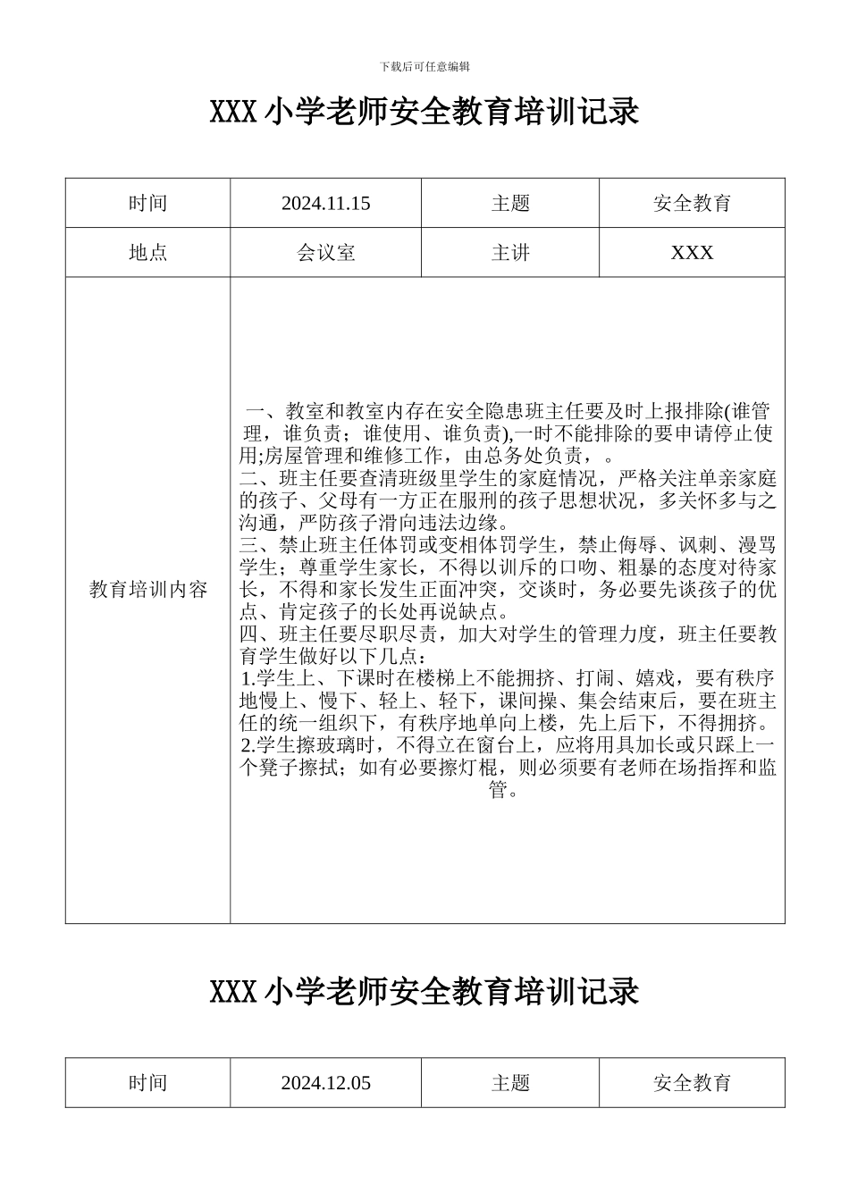 XXX小学教师安全教育培训记录_第2页