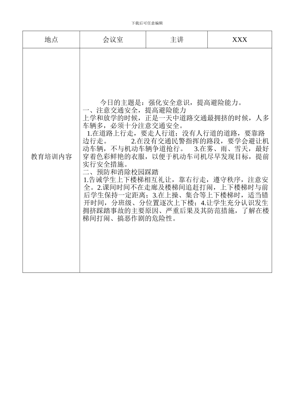 XXX小学教师安全教育培训记录_第3页