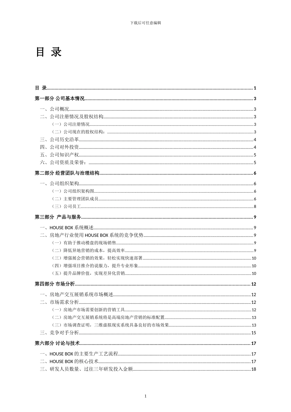 XXX尽职调查报告模板_第2页