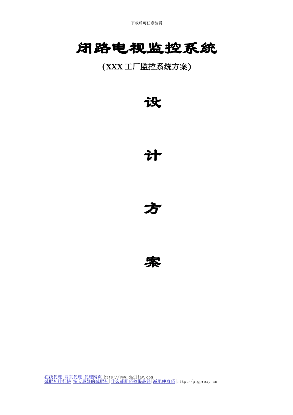 XXX工厂监控系统方案_第1页