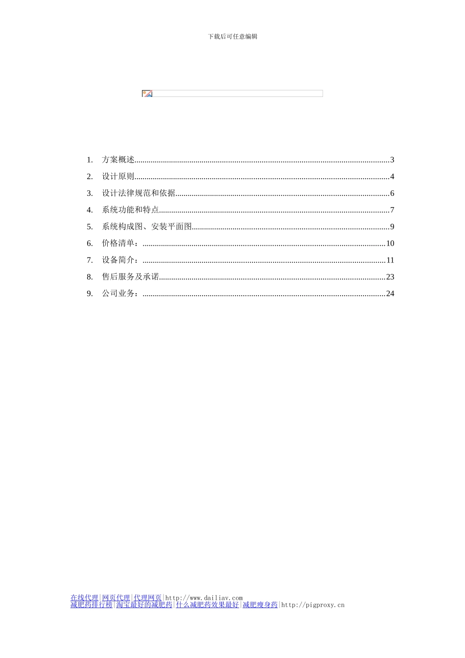 XXX工厂监控系统方案_第2页