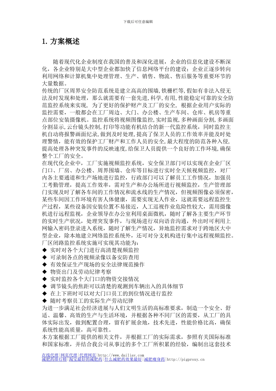 XXX工厂监控系统方案_第3页