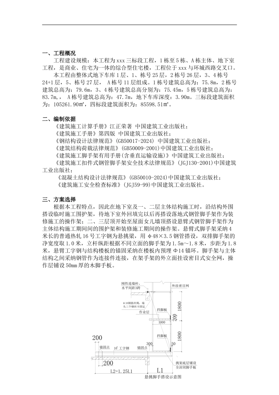 XXX工程外墙悬挑脚手架施工方案_第1页