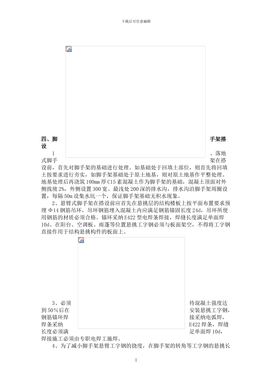 XXX工程外墙悬挑脚手架施工方案_第2页