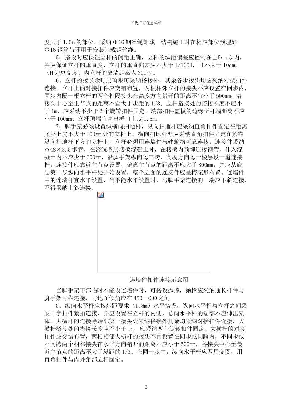 XXX工程外墙悬挑脚手架施工方案_第3页