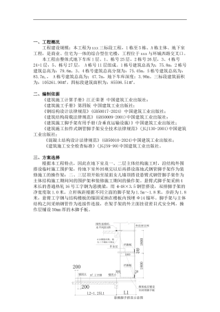 XXX工程外墙悬挑脚手架施工方案