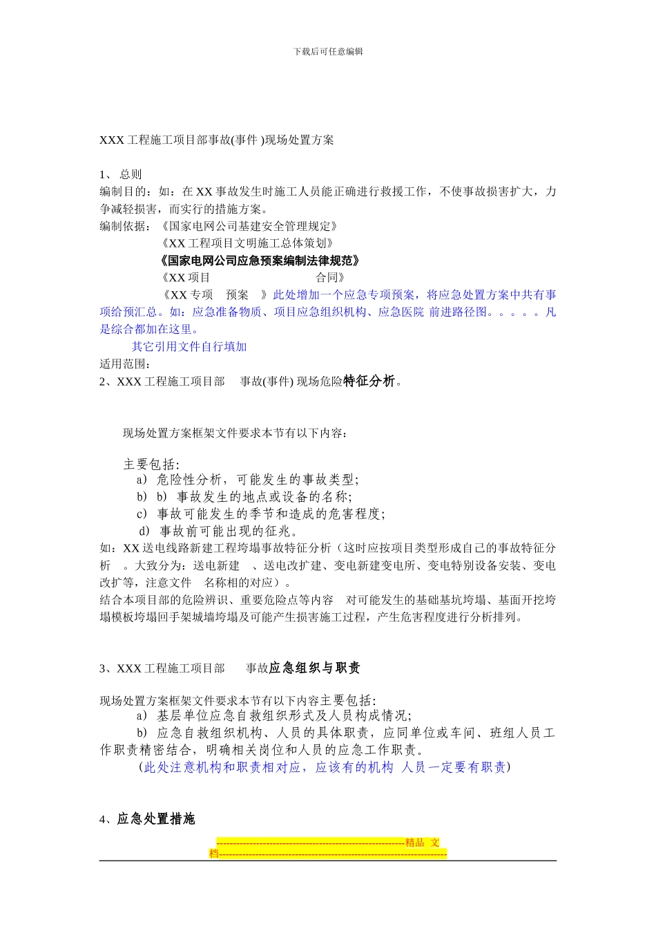 XXX工程施工项目部现场处置方案模板_第3页