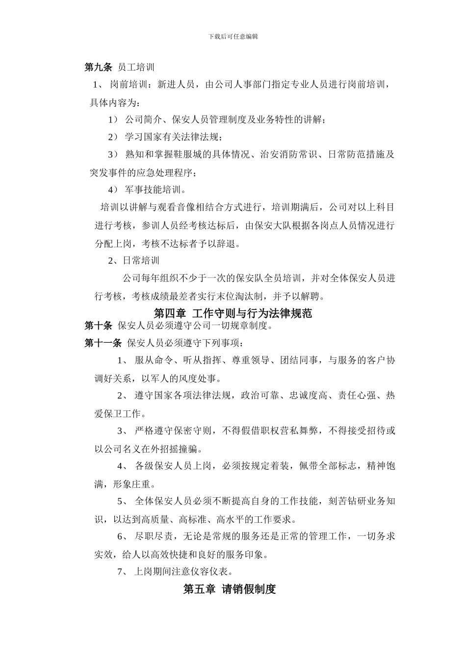 XXX市场保安管理制度0905新_第2页