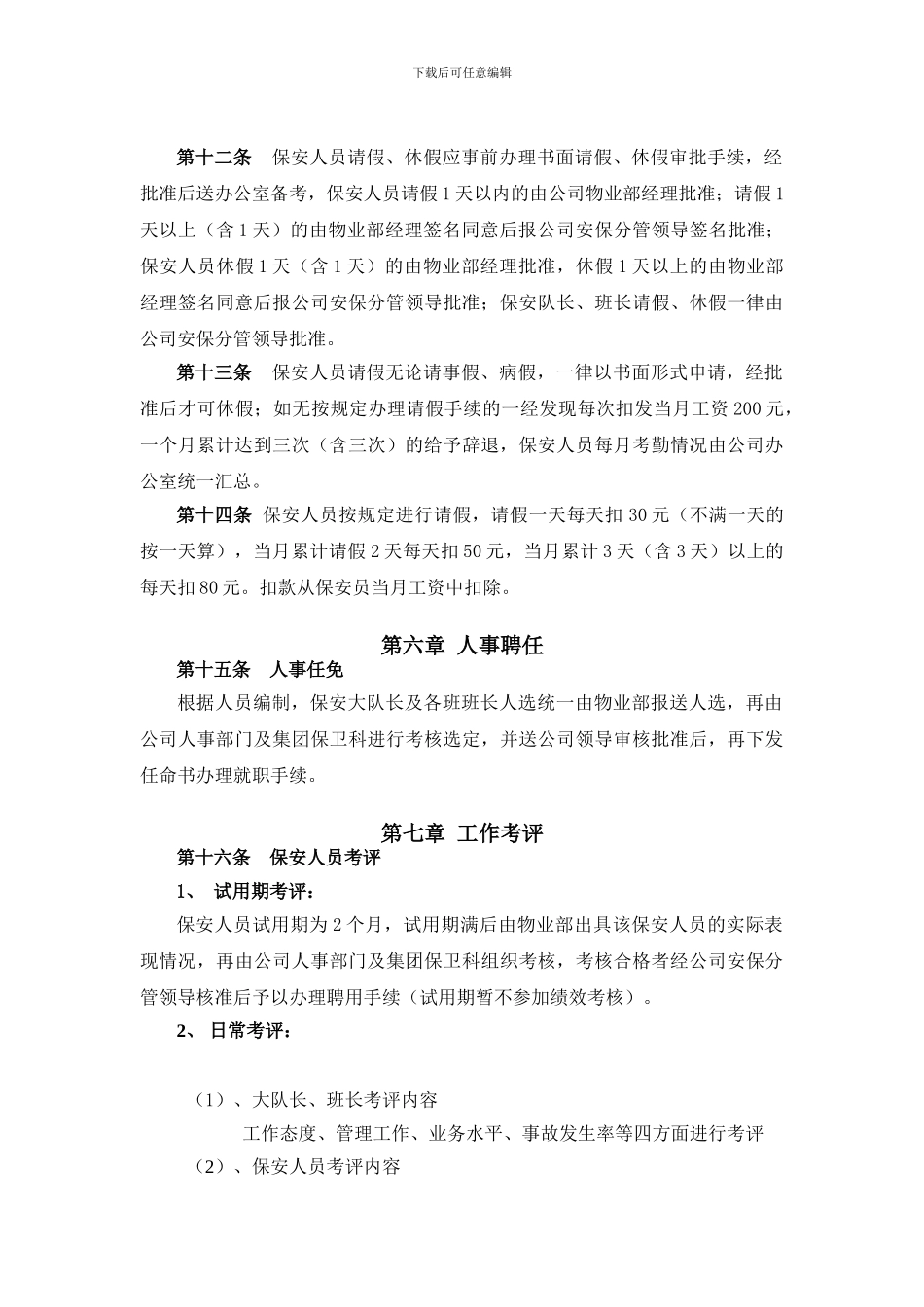 XXX市场保安管理制度0905新_第3页