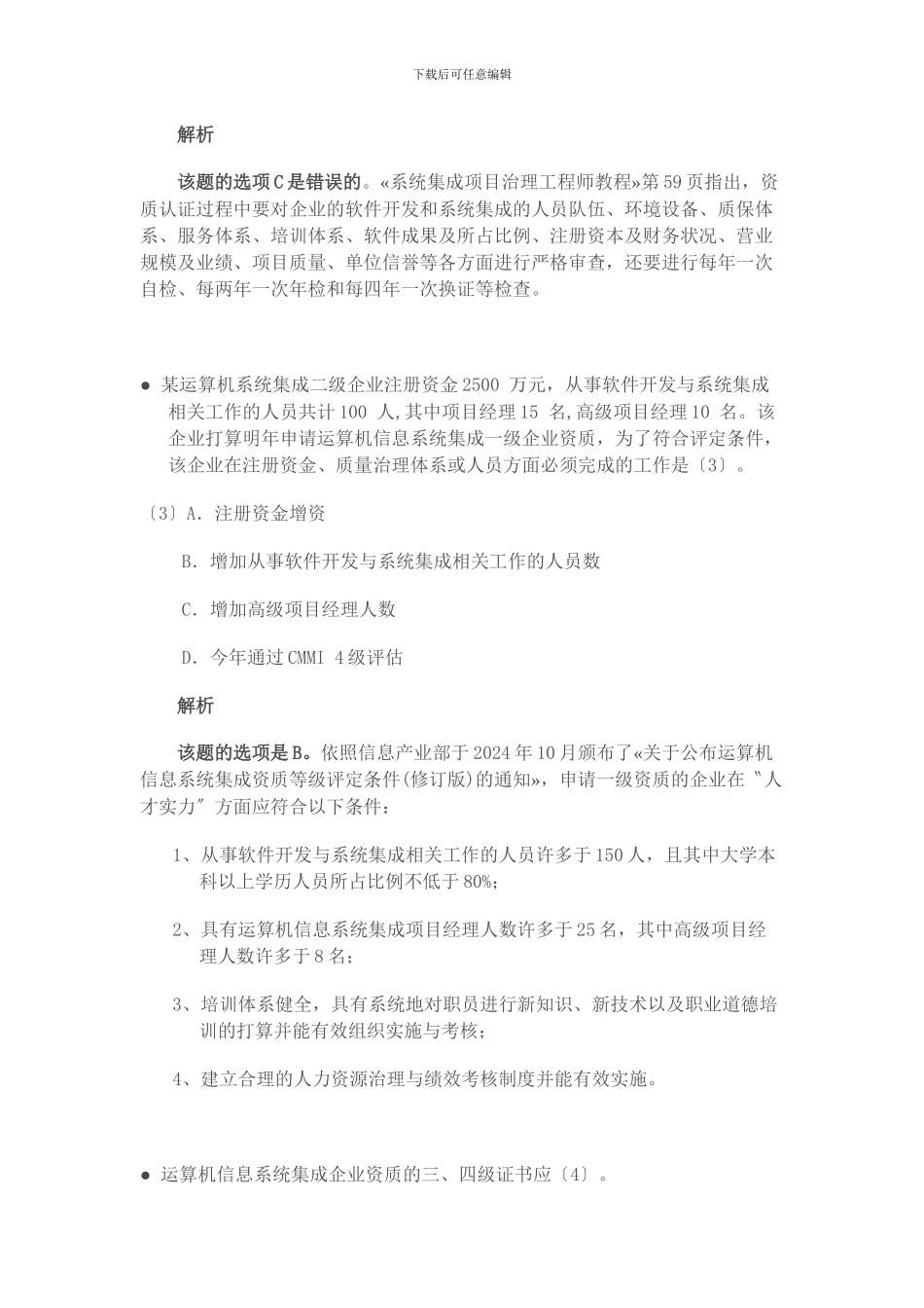 XXX年下半年系统集成项目管理工程师上午_第2页