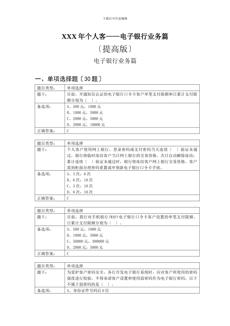 XXX年个人客——电子银行业务篇_第1页
