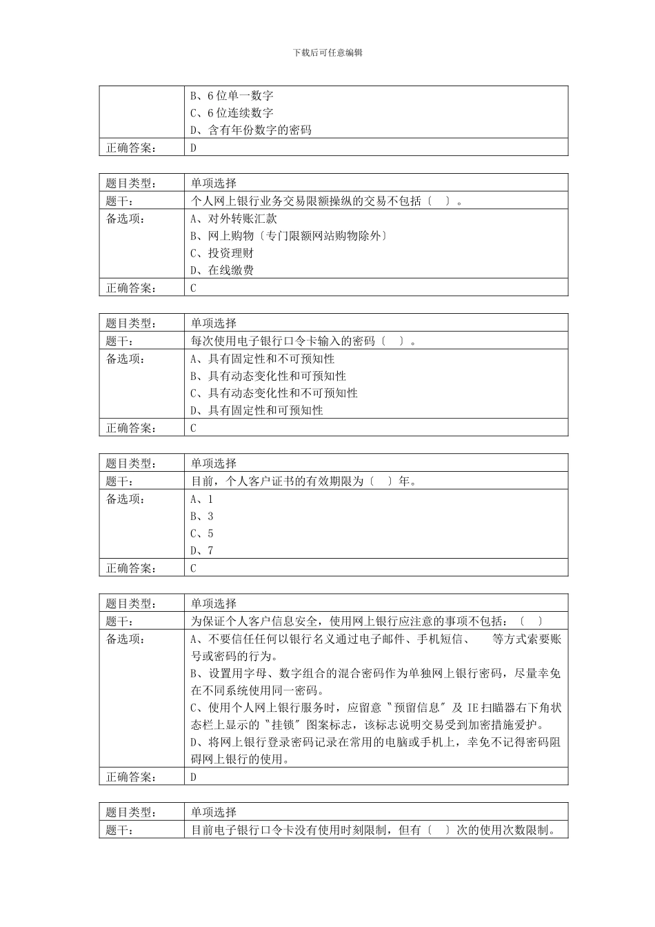 XXX年个人客——电子银行业务篇_第2页