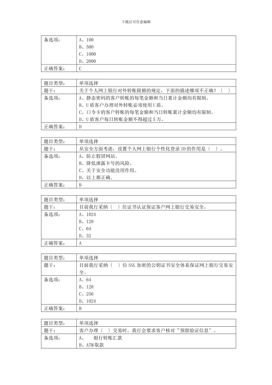 XXX年个人客——电子银行业务篇_第3页