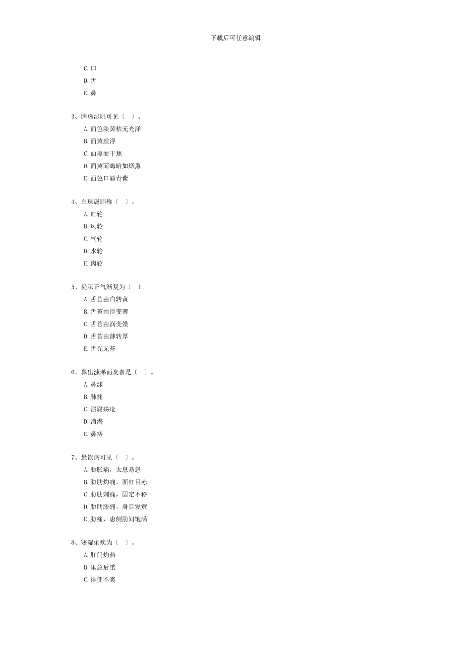 XXX年中医助理医师试题模拟练习题_第3页