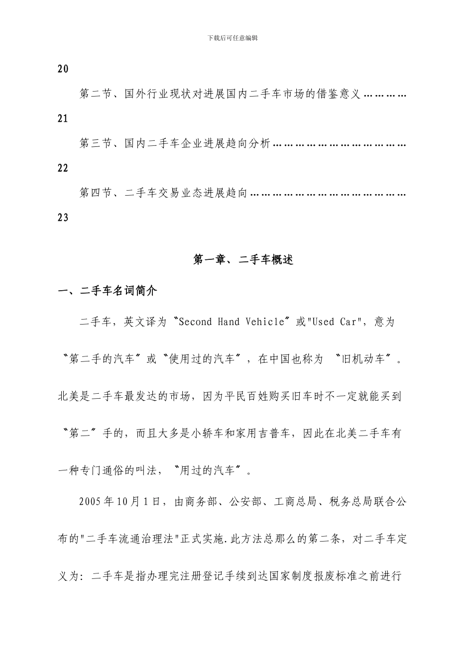 XXX年中国二手车行业分析报告_第2页