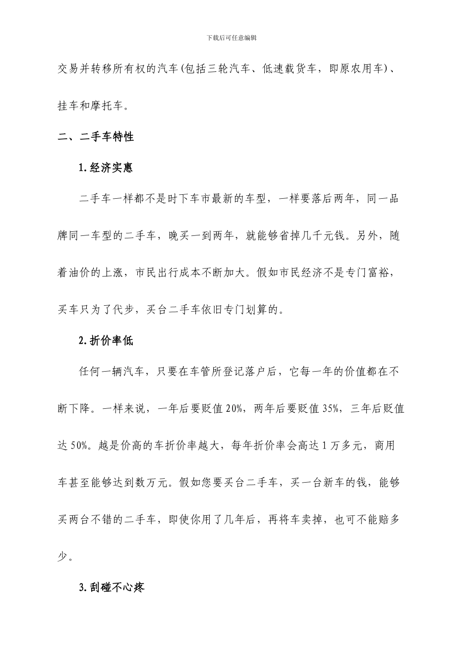 XXX年中国二手车行业分析报告_第3页