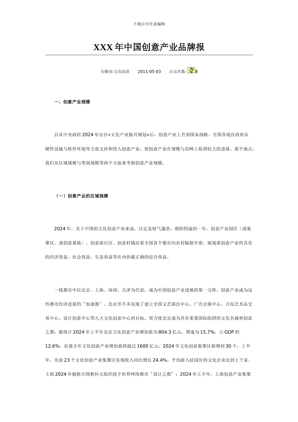 XXX年中国创意产业品牌报_第1页