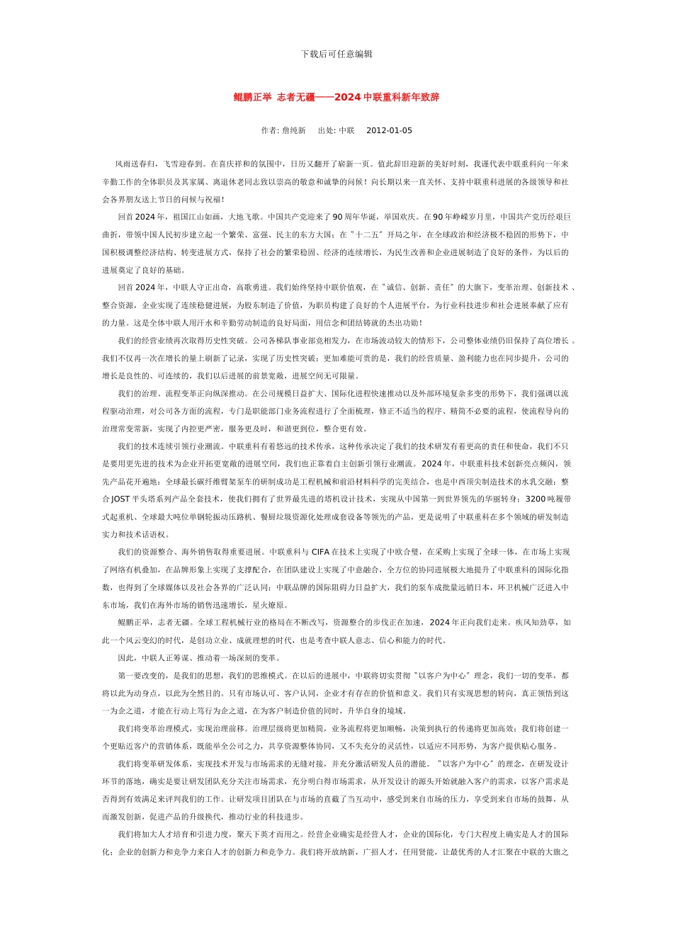 XXX年中国工程机械主要企业成绩一览表_第3页