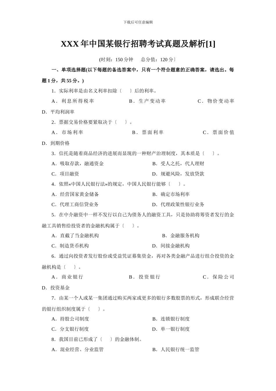 XXX年中国某银行招聘考试真题及解析_第1页