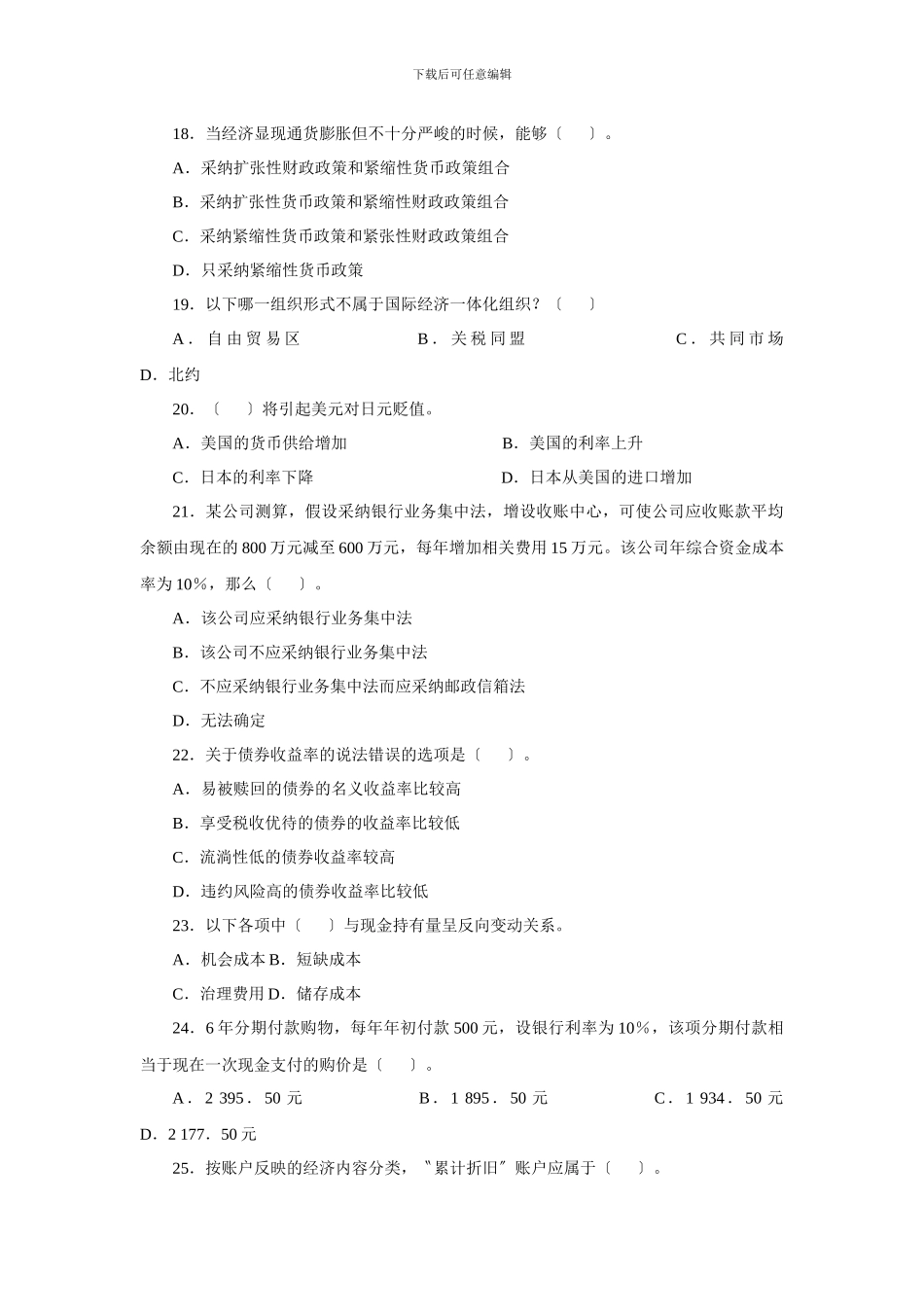 XXX年中国某银行招聘考试真题及解析_第3页