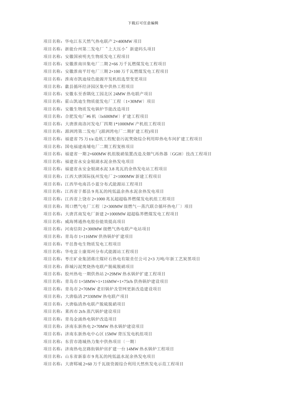 XXX年中国热电联产工程新建项目_第2页