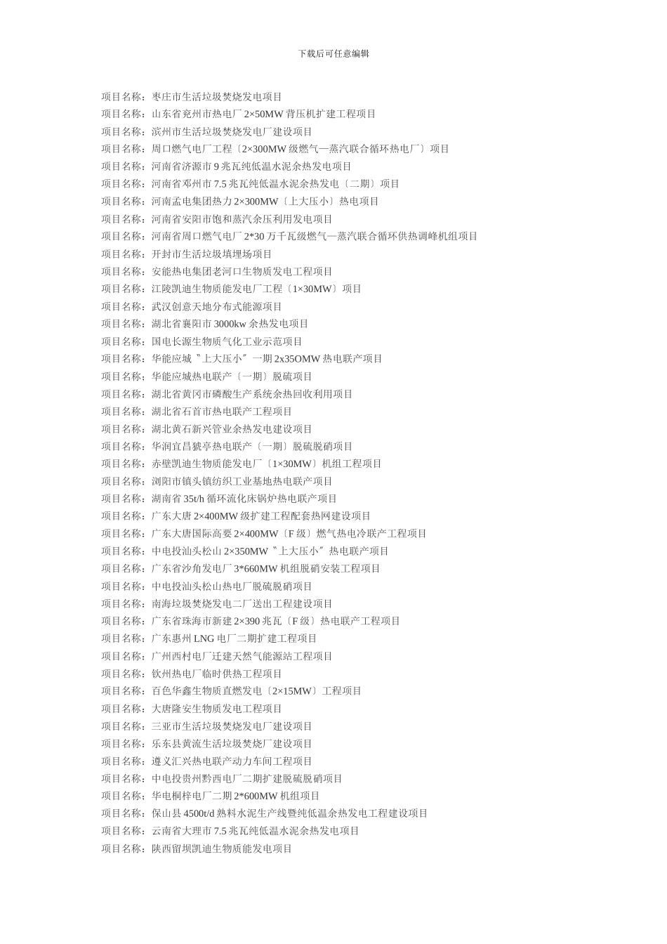 XXX年中国热电联产工程新建项目_第3页