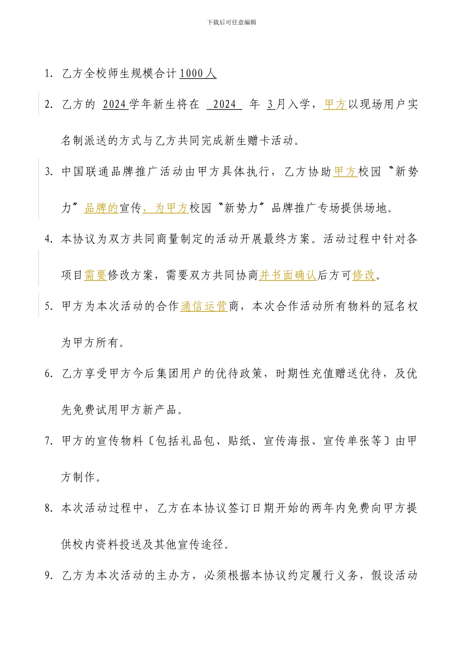 XXX年中国联通与广州美术学院业务合作协议_第2页