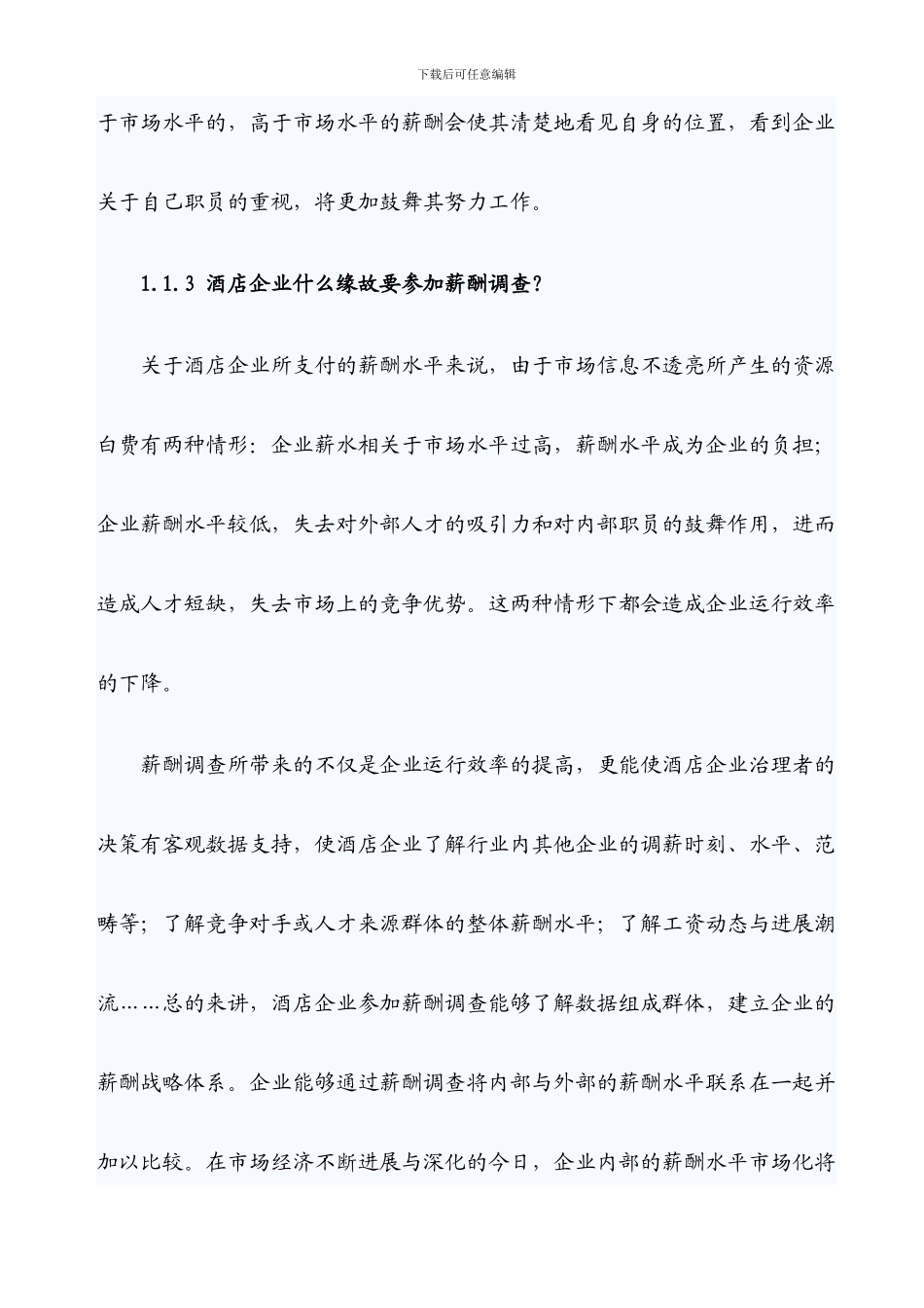 XXX年中国酒店业薪酬报告_第2页