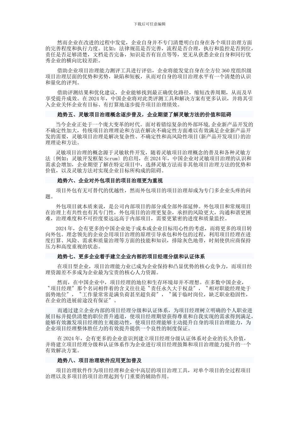 XXX年中国项目管理十大趋势_第2页