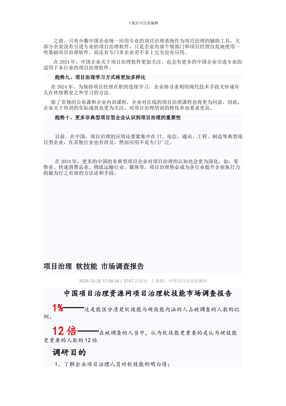 XXX年中国项目管理十大趋势_第3页