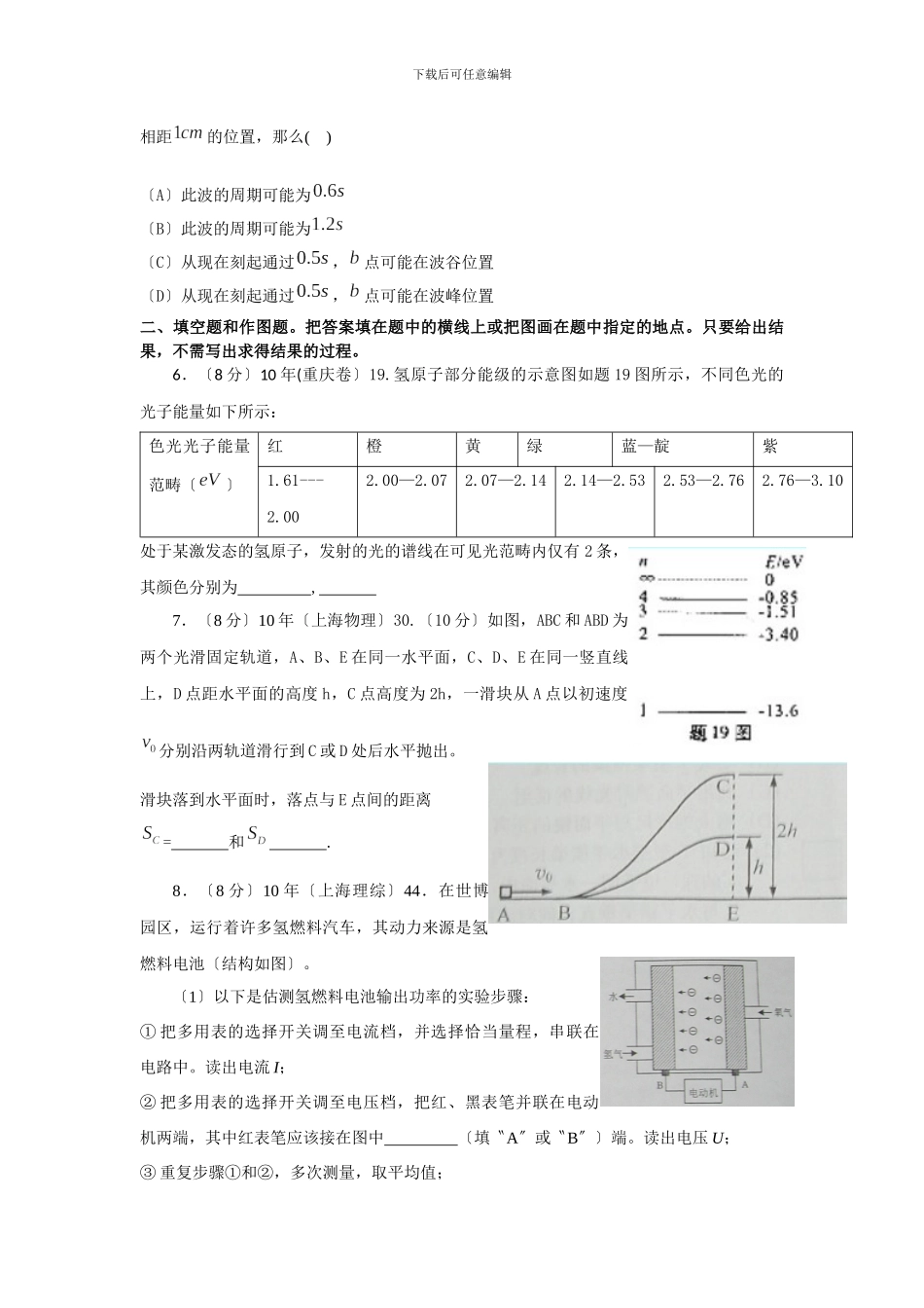 XXX年中学生物理竞赛预赛模拟试卷1a_第2页